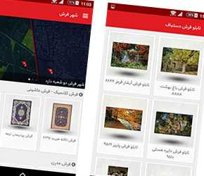 طراحی و پیاده سازی اپلیکیشن شهر فرش